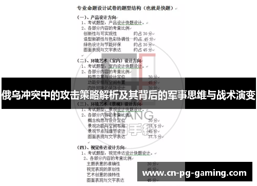 俄乌冲突中的攻击策略解析及其背后的军事思维与战术演变