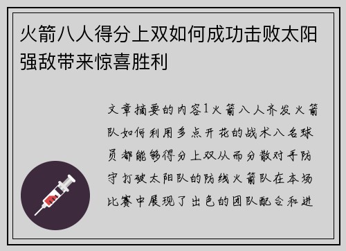 火箭八人得分上双如何成功击败太阳强敌带来惊喜胜利
