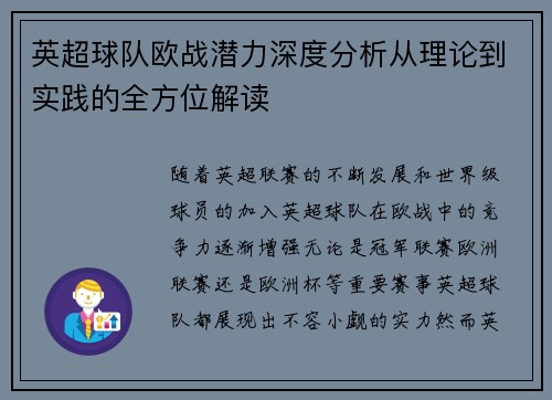 英超球队欧战潜力深度分析从理论到实践的全方位解读